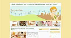 Desktop Screenshot of diet-lady.ru